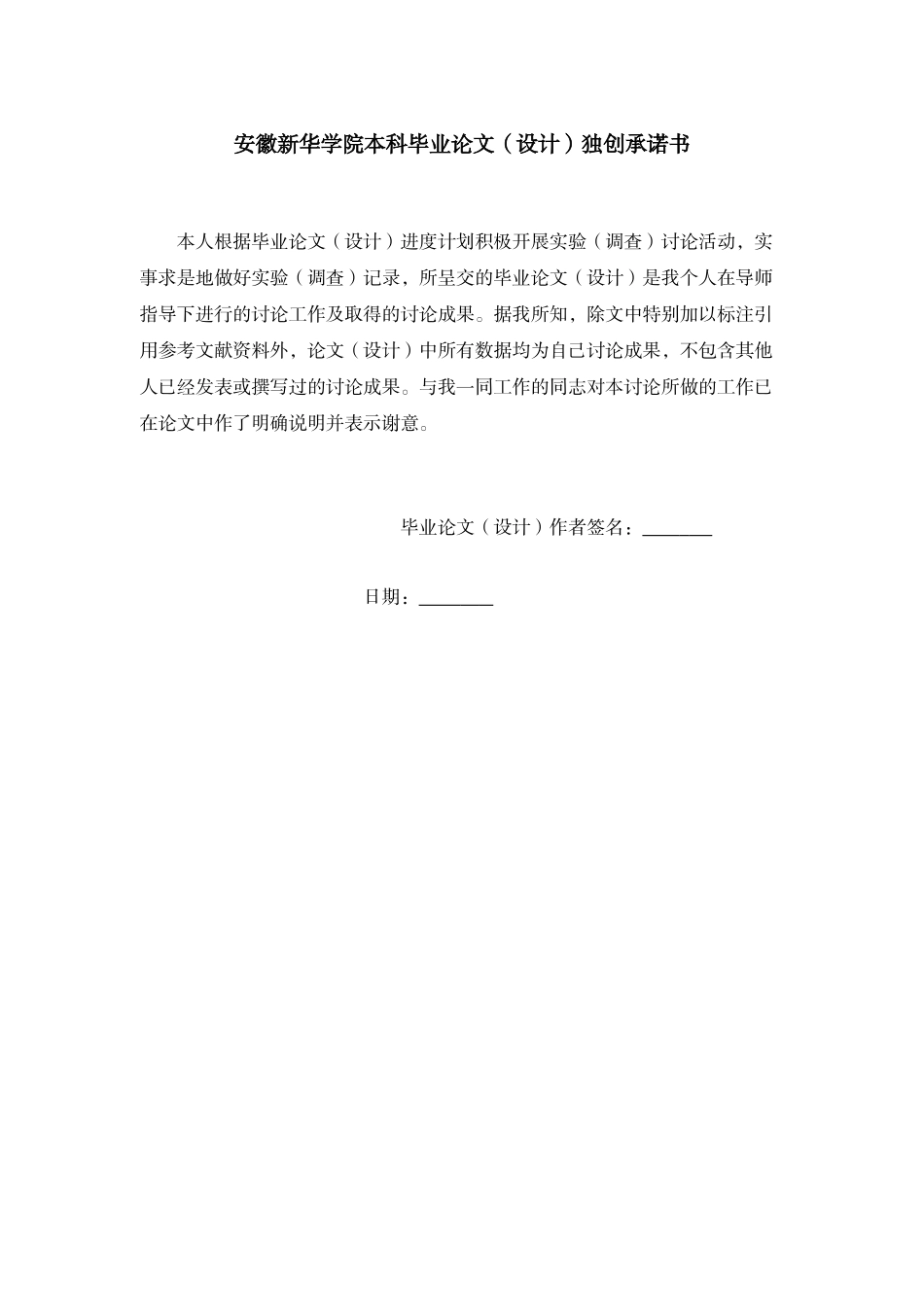 基于二进制粒子群优化算法的车间作业调度问题的研究软件工程学位论文_第3页