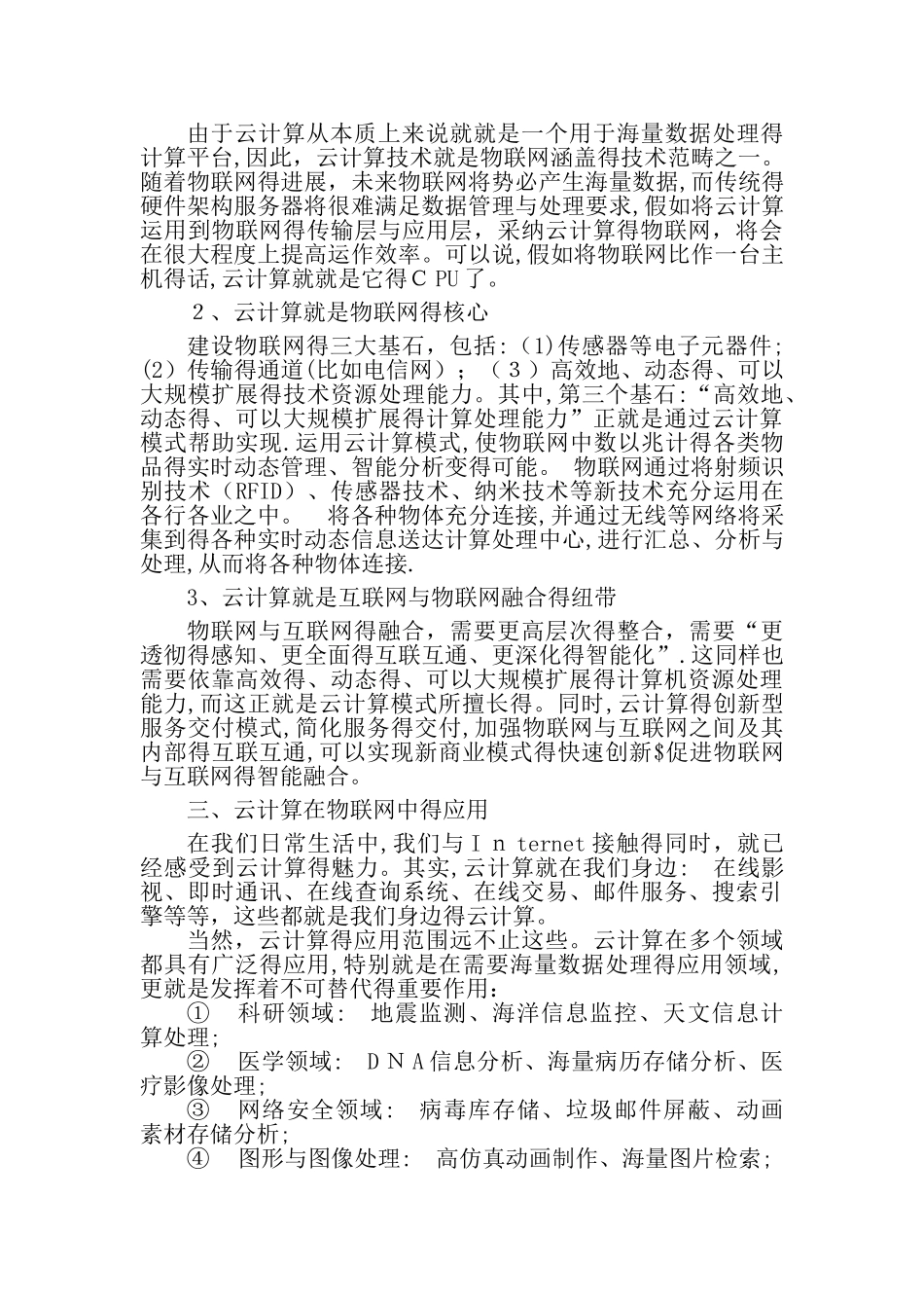 基于云计算的物联网关键技术学习报告_第3页