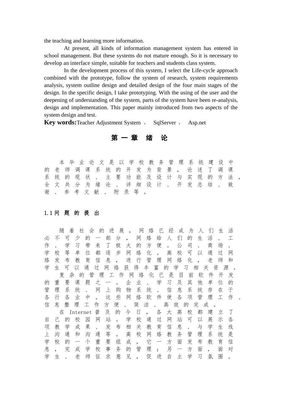 基于云服务模式下的教师网上调课系统的开发大学本科毕业论文_第3页
