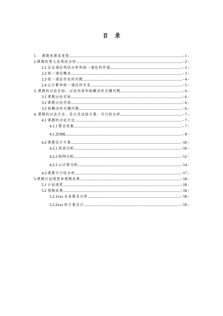 基于云计算企业统一通信的方案论文_第1页