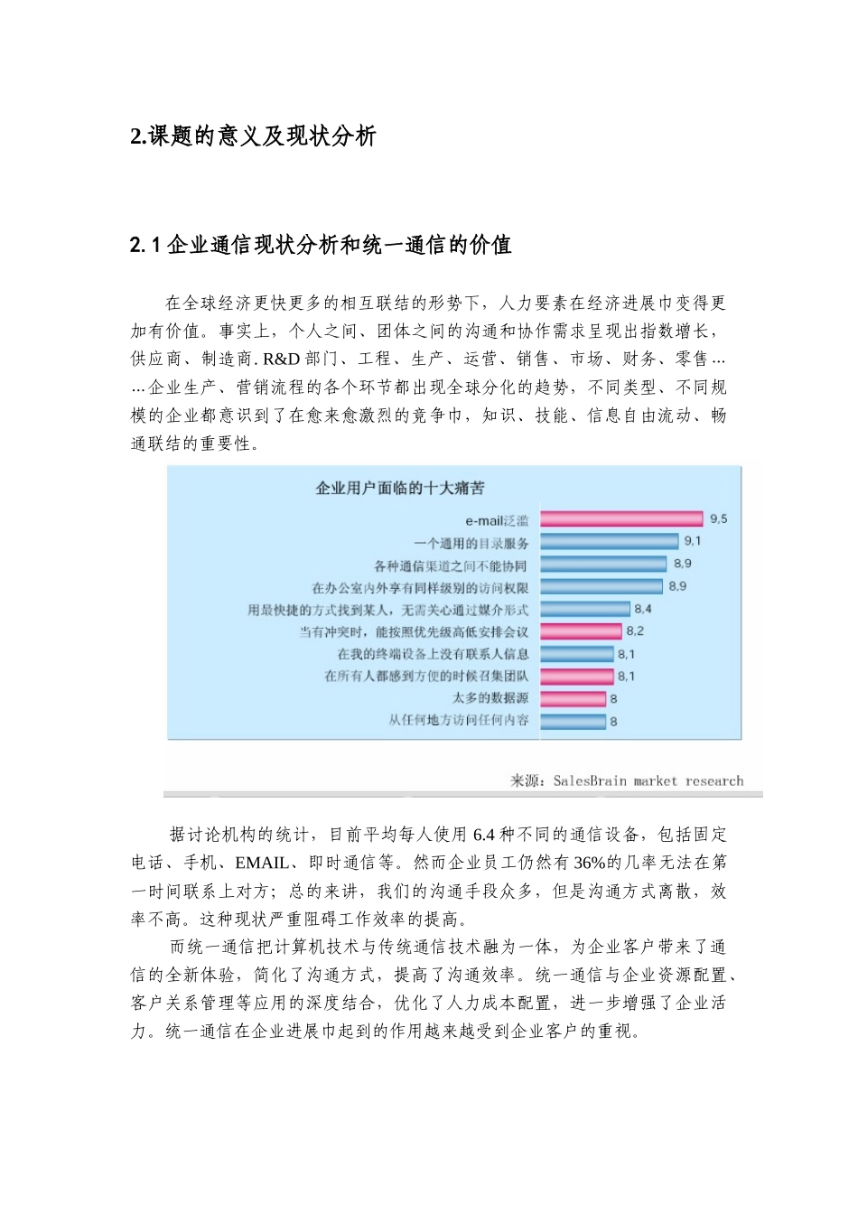 基于云计算企业统一通信的方案论文_第3页