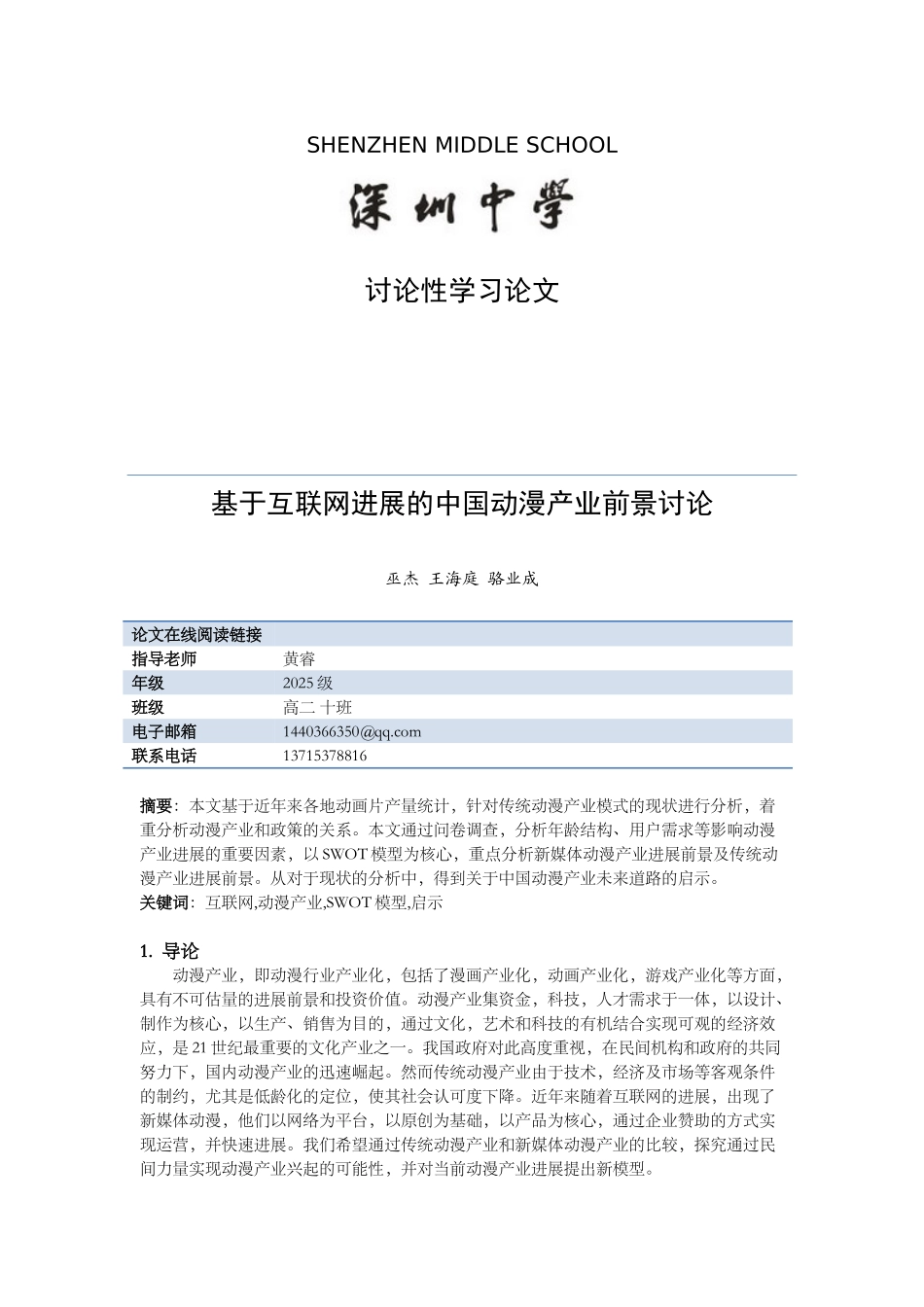 基于互联网发展的中国动漫产业前景研究高...本科学位论文_第1页