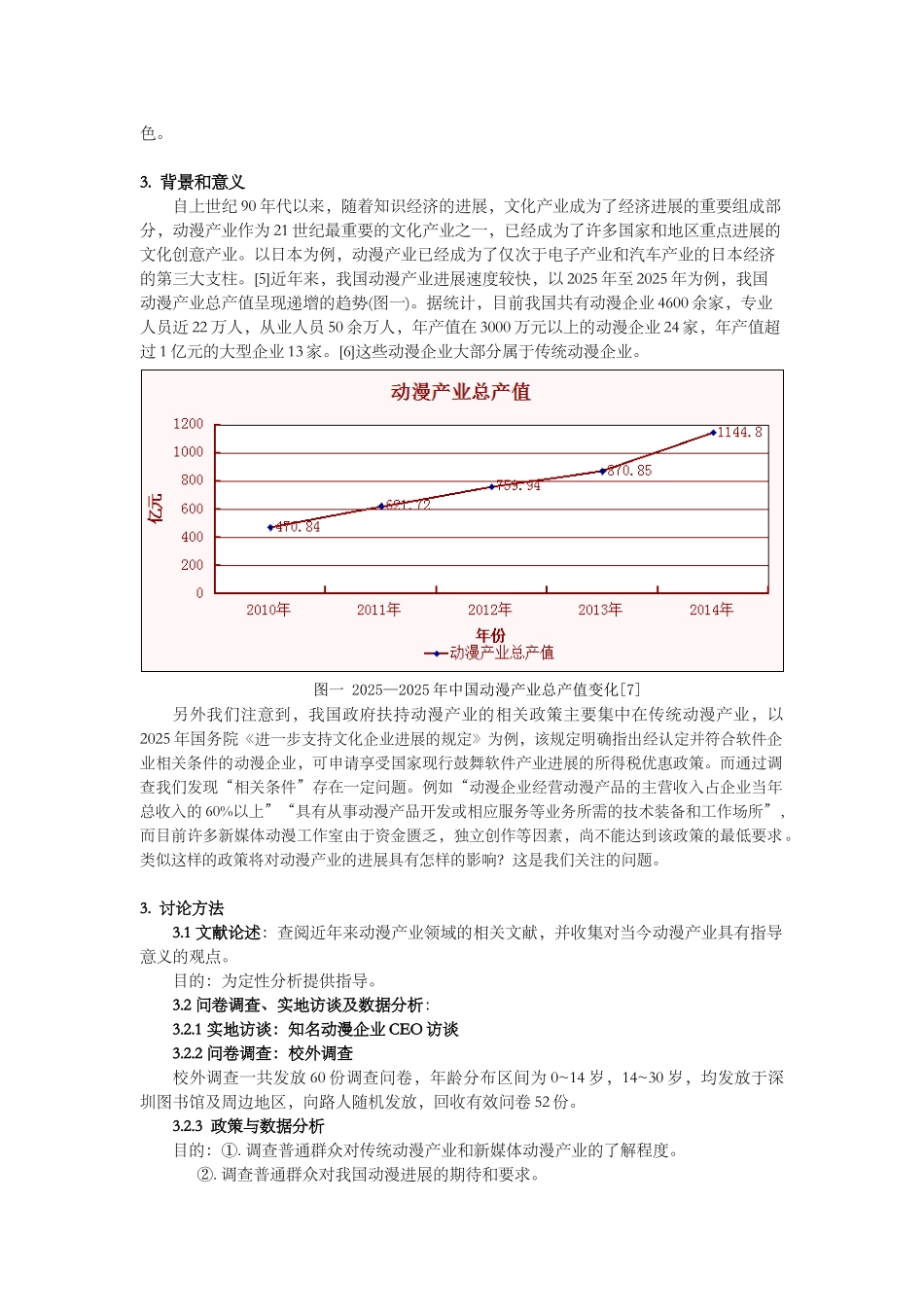 基于互联网发展的中国动漫产业前景研究高...本科学位论文_第3页