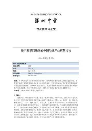 基于互联网发展的中国动漫产业前景研究高...本科学位论文