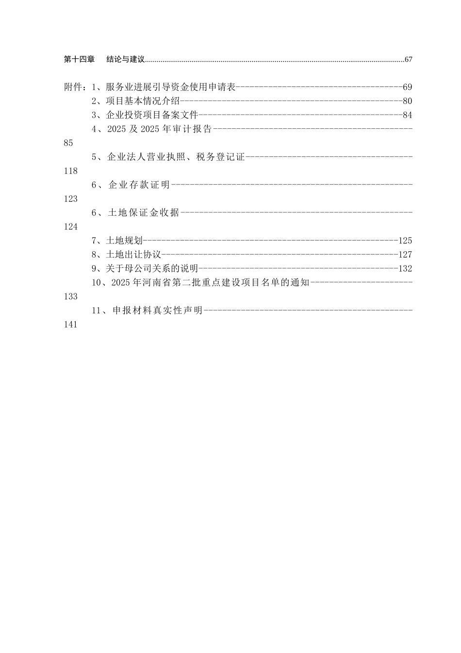 基于云计算的物流信息化系统项目资金可行性研究报告_第3页