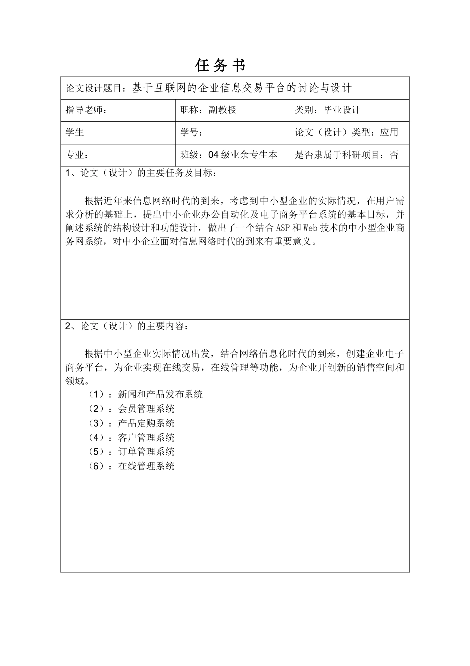 基于互联网的企业信息交易平台的研究与设计毕业论文设计论文_第1页