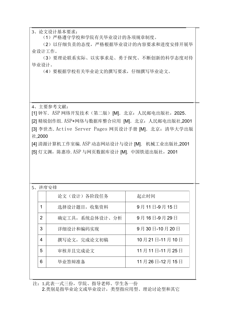 基于互联网的企业信息交易平台的研究与设计毕业论文设计论文_第2页