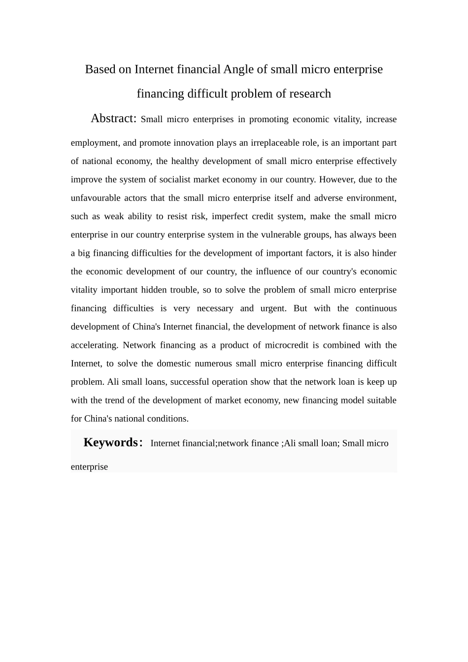 基于互联网金融角度的小微企业融资难问题研究本科学位论文_第3页