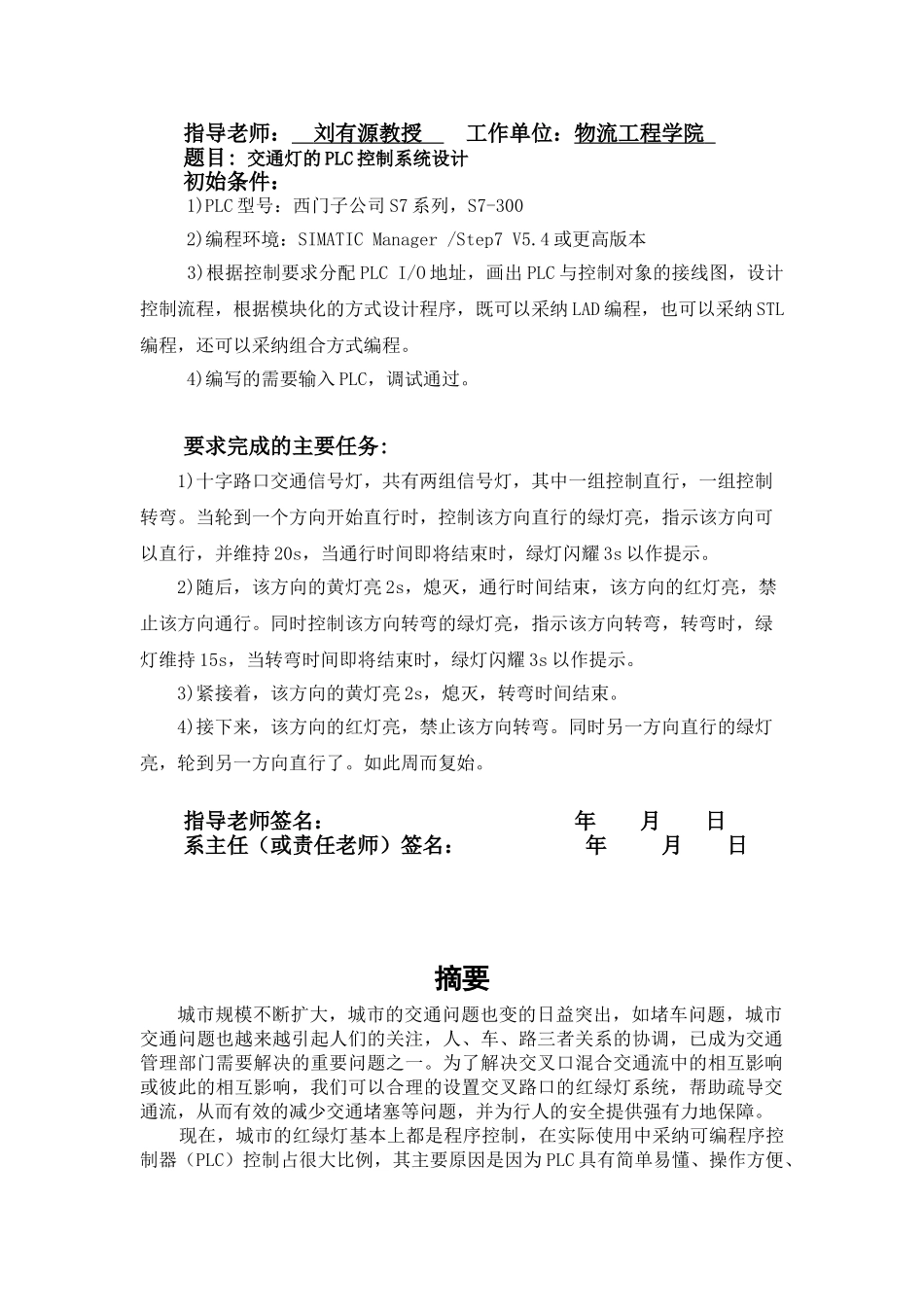 基于交通灯的plc控制系统设计-学位论文_第2页