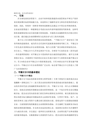 基于企业战略的平衡计分卡的应用学士学位论文