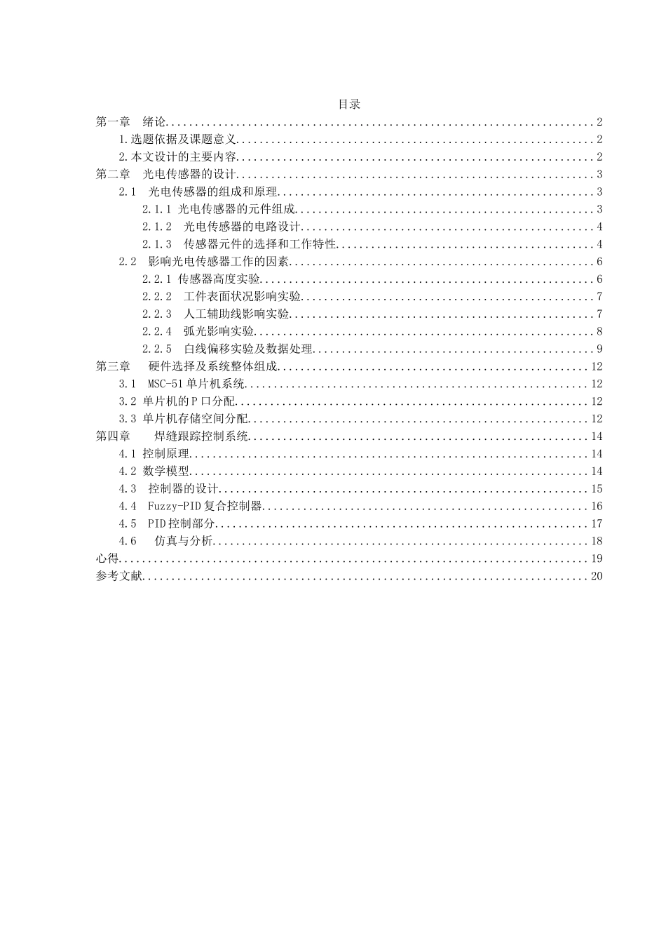 基于光电传感器的智能焊缝跟踪系统的设计说明书大学论文_第3页