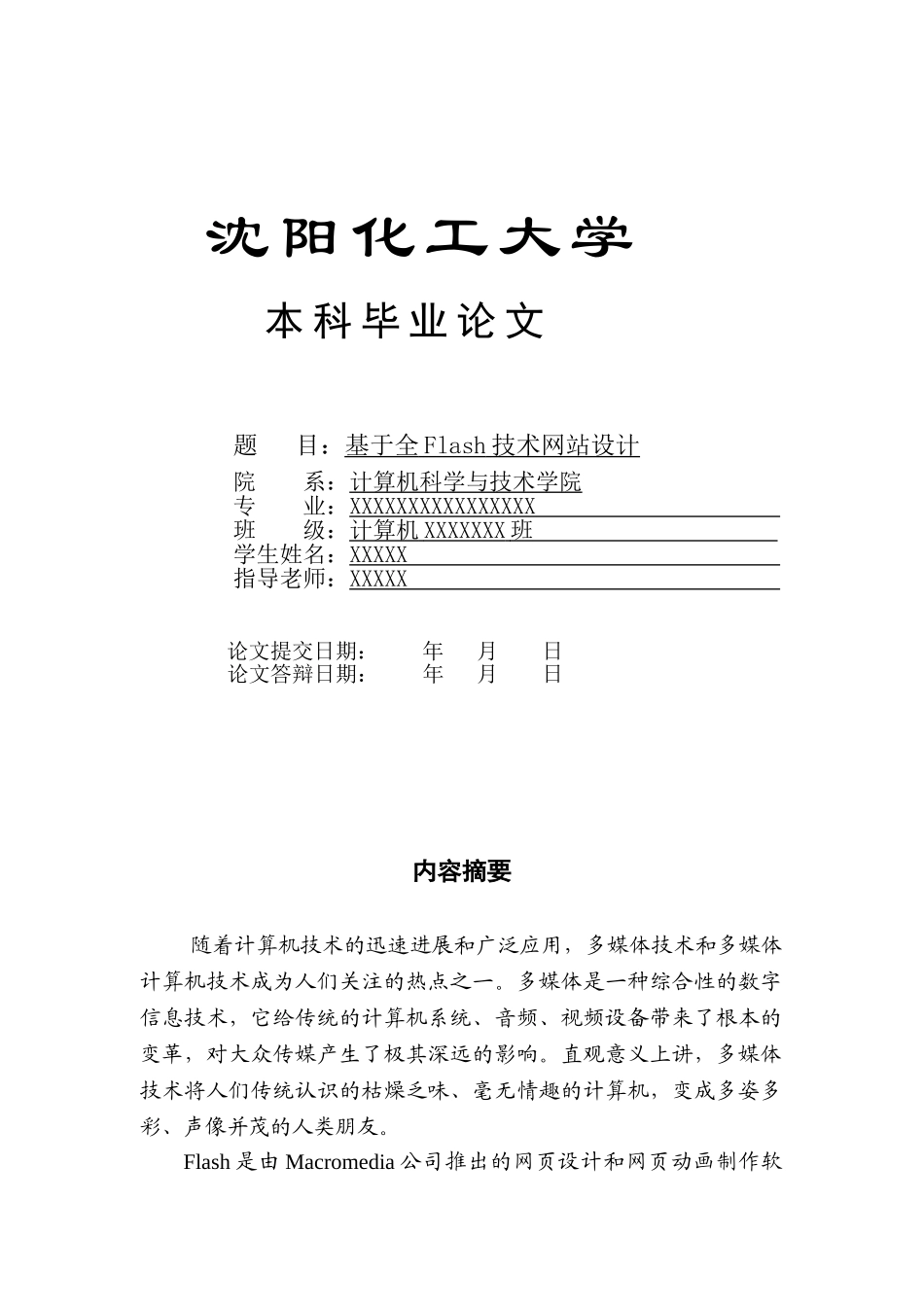 基于全flash技术网站设计_第1页