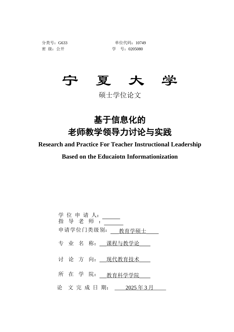 基于信息化的教师教学领导力研究与实践本科论文_第1页