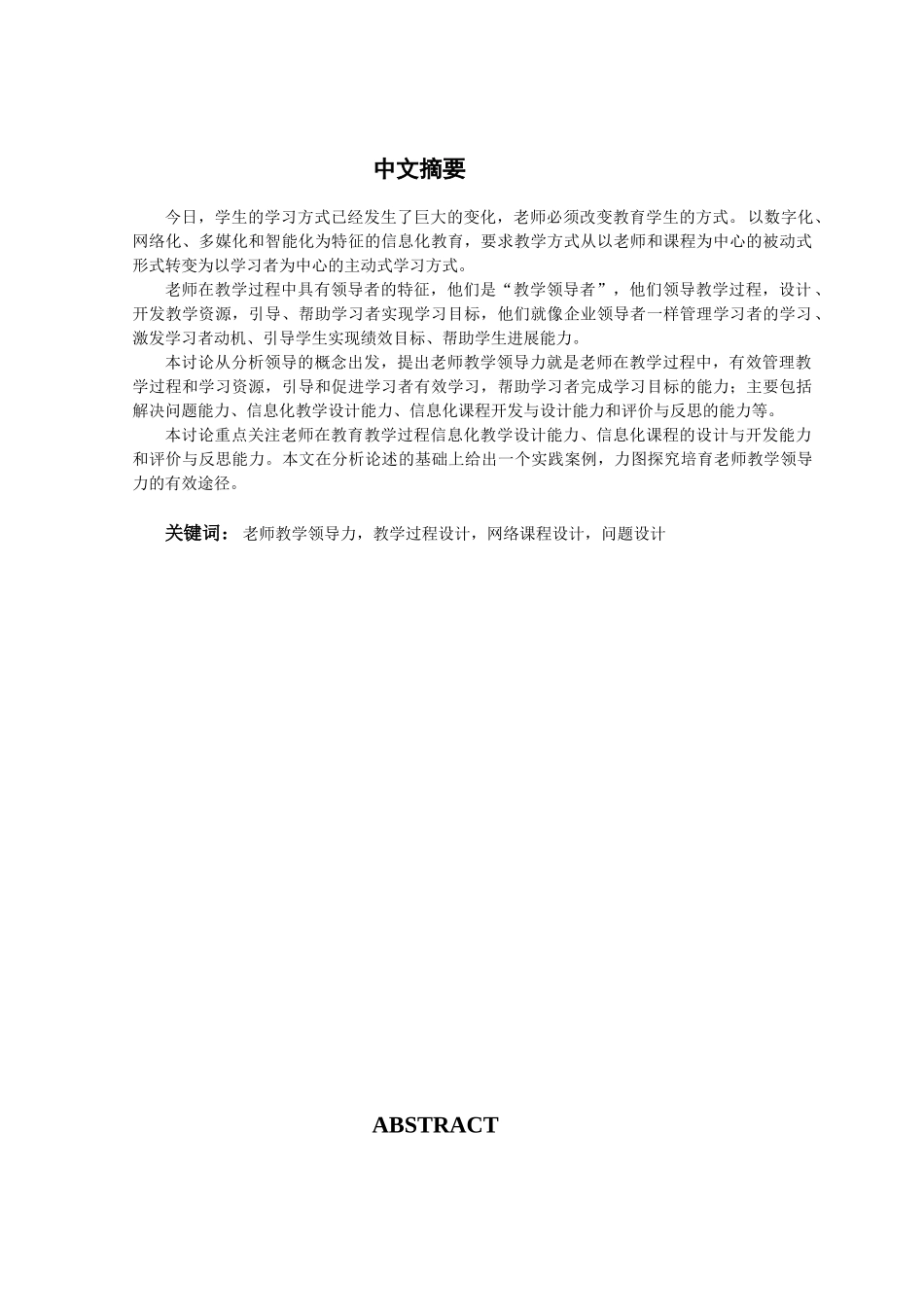 基于信息化的教师教学领导力研究与实践本科论文_第3页