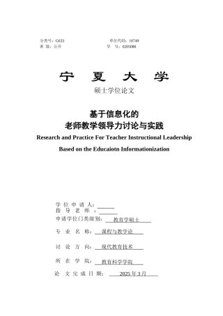 基于信息化的教师教学领导力研究与实践本科论文