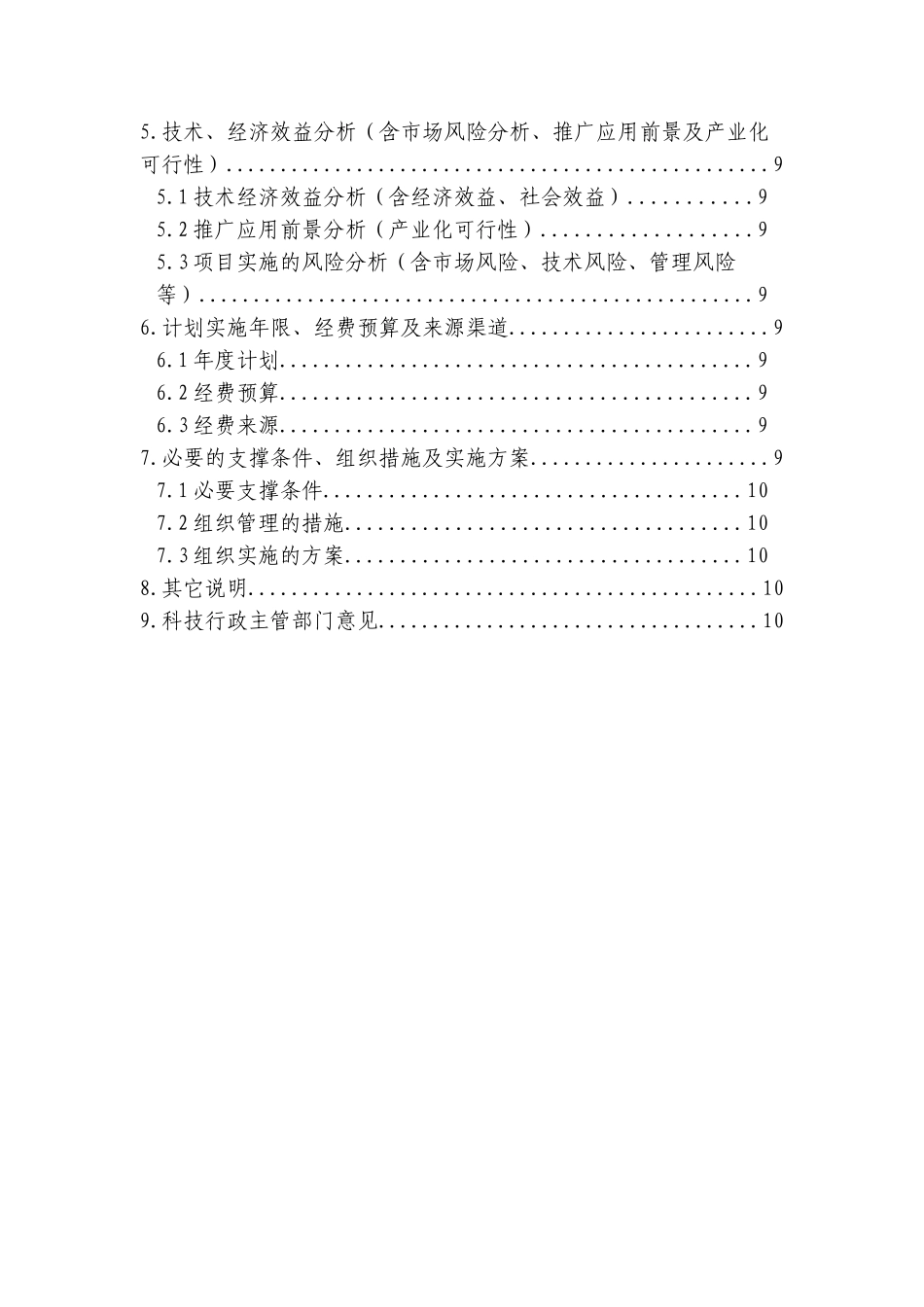 基于六网融合技术的山西旅游电子商务平台可行性研究报告书_第3页