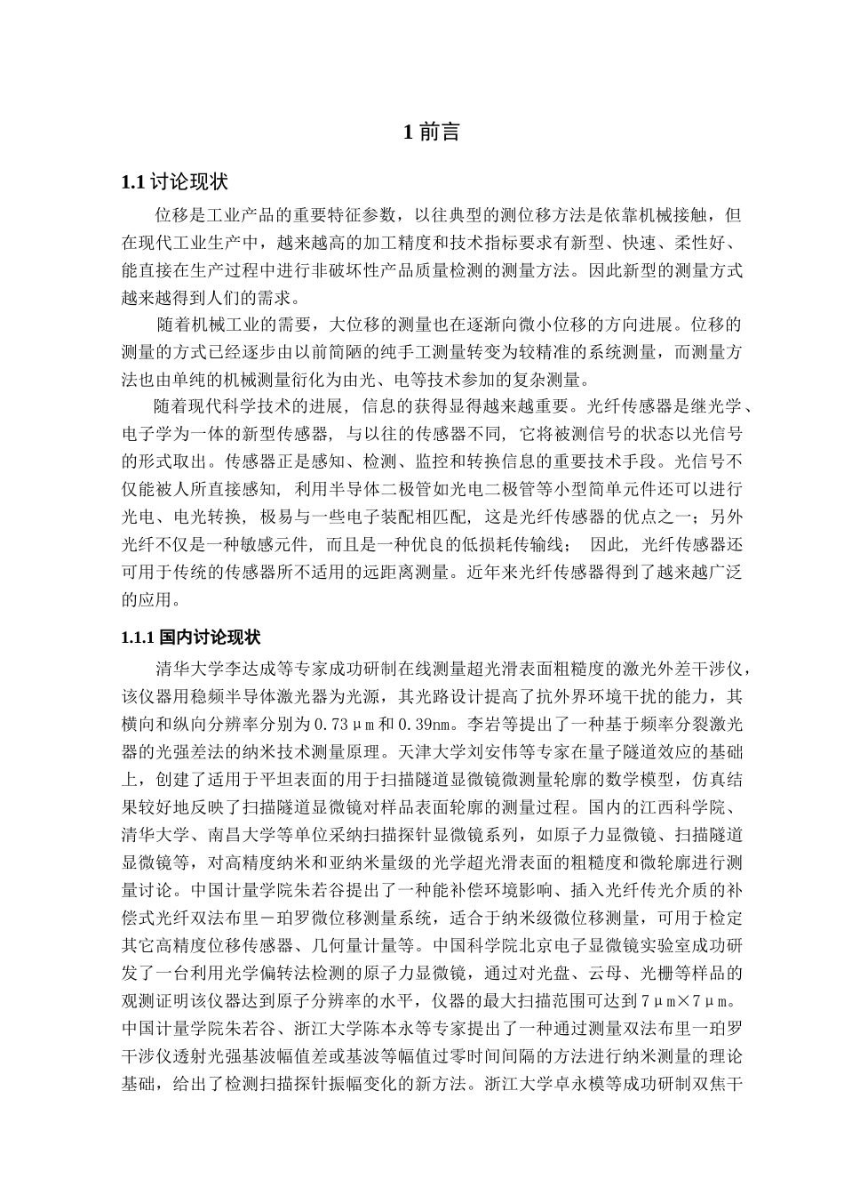 基于光纤传感器的位移测试系统的设计学位论文_第2页