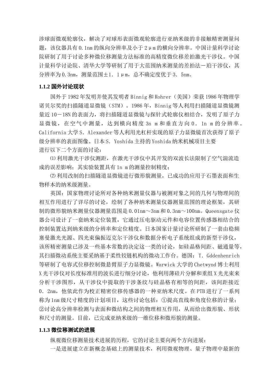 基于光纤传感器的位移测试系统的设计学位论文_第3页