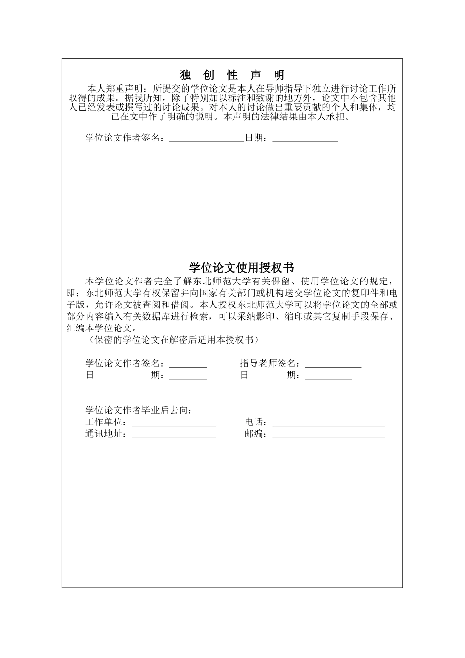 基于农民网购行为特征的jd电商企业营销策略研究硕士本科学位论文_第3页