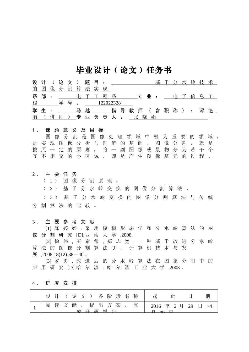 基于分水岭技术的图像分割算法实现本科学位论文_第3页