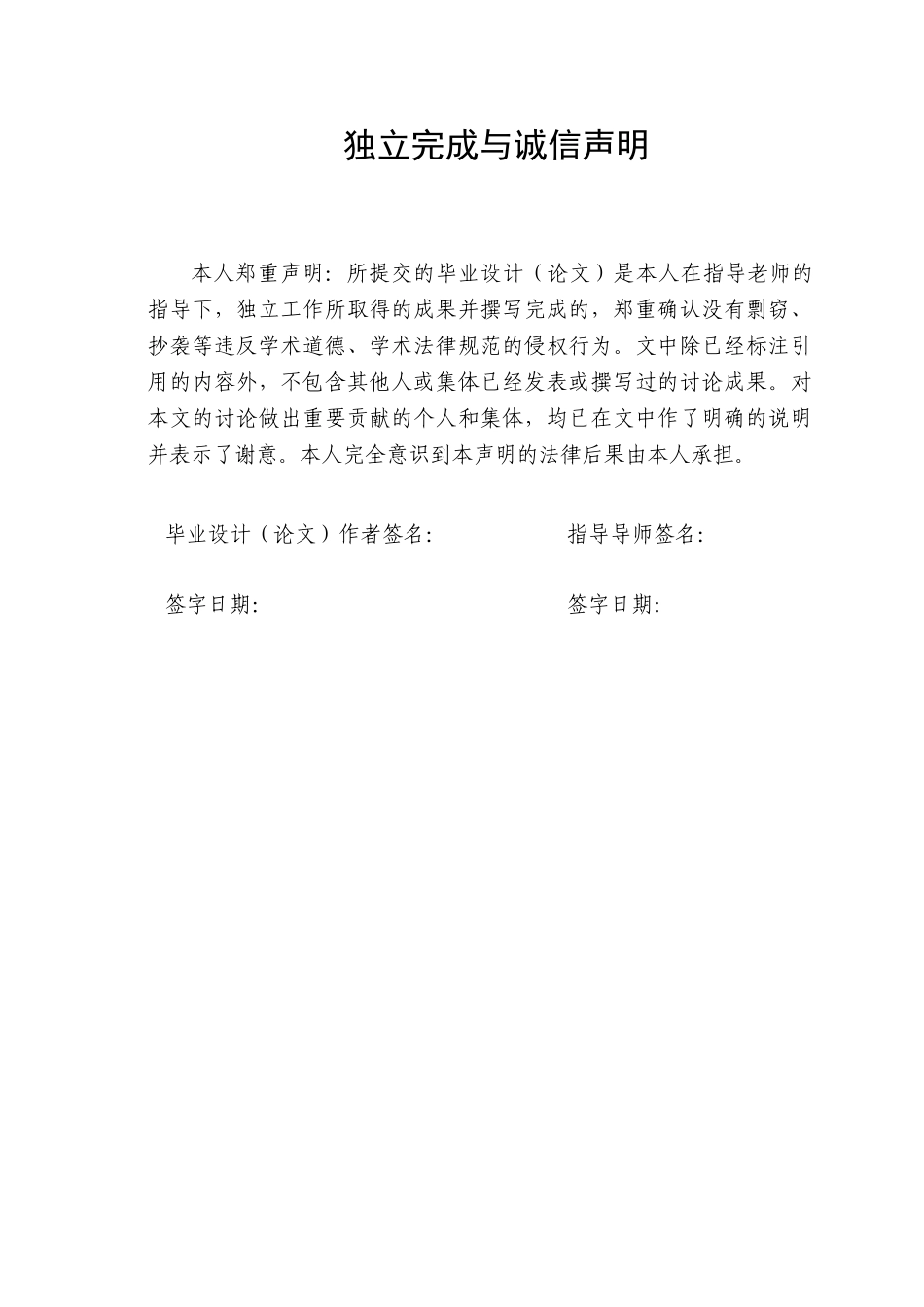 基于内部控制的企业财务舞弊学士学位论文_第2页