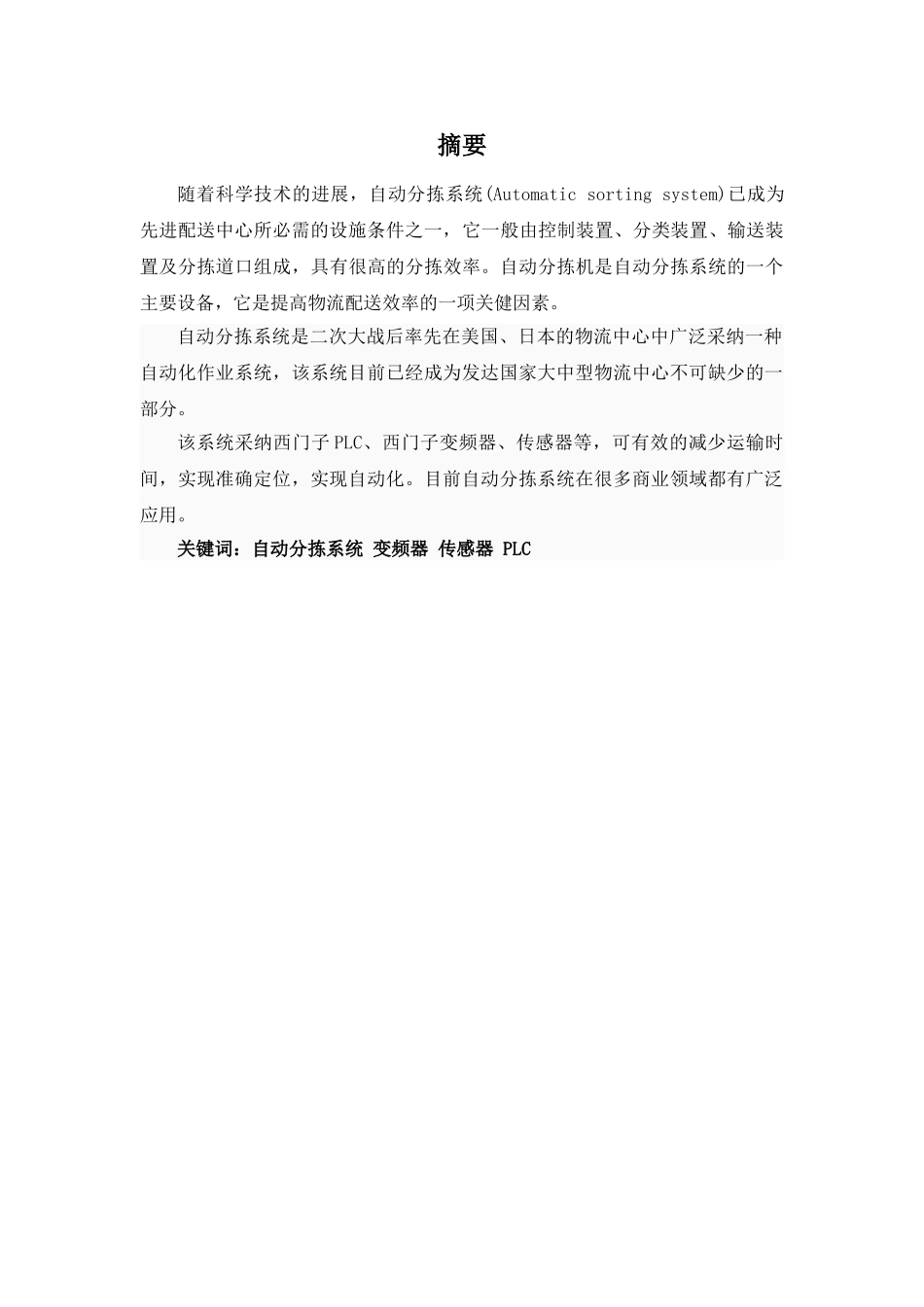 基于分拣系统的设计大学毕设论文_第2页