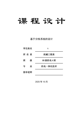 基于分拣系统的设计大学毕设论文