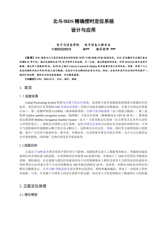 基于北斗卫星定位系统设计本科论文