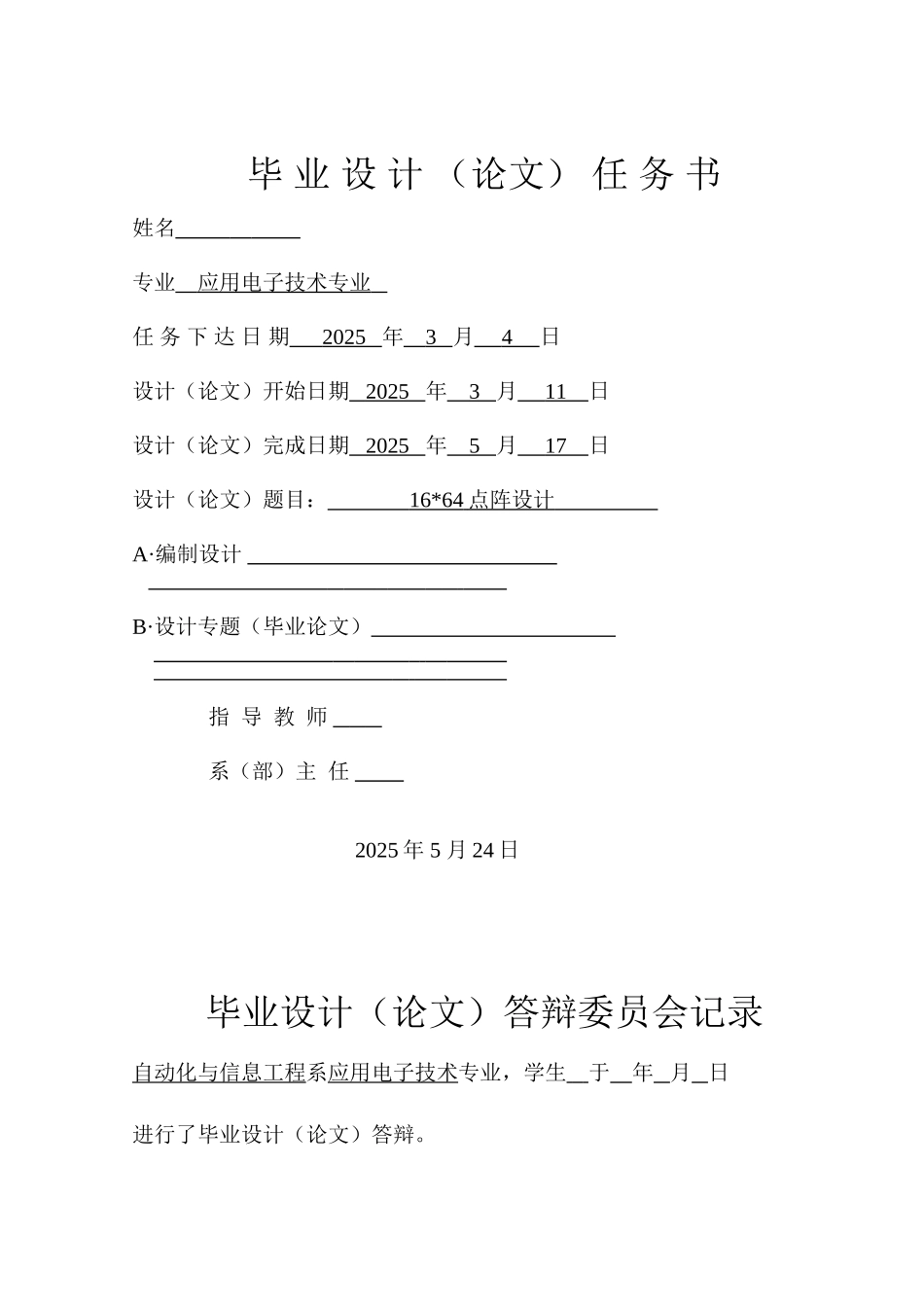 基于单片机16×64点阵设计本科论文_第2页