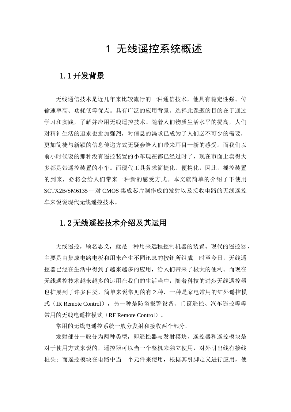 基于单片机24l01无线遥控车设计本科论文_第3页