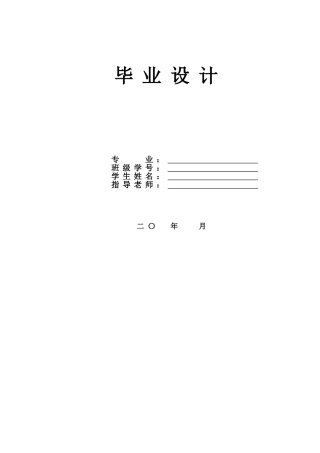 基于单片机AT89C51和AT89C2051实现红外发射和接收电路设计--毕业设计论文