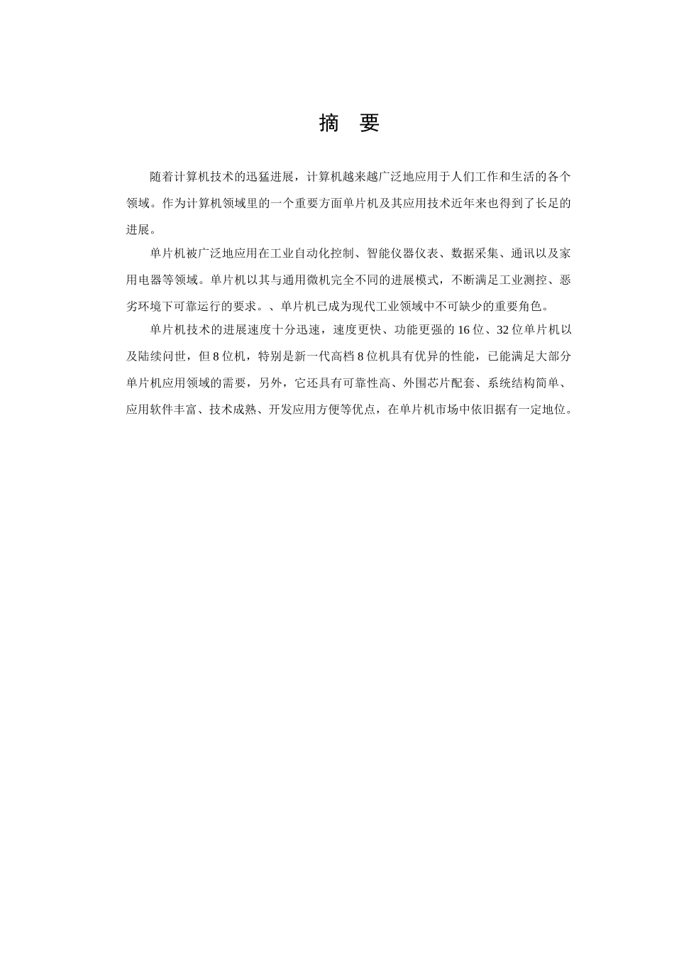 基于单片机AT89C51控制的中断控制流水灯-课程设计报告_第3页