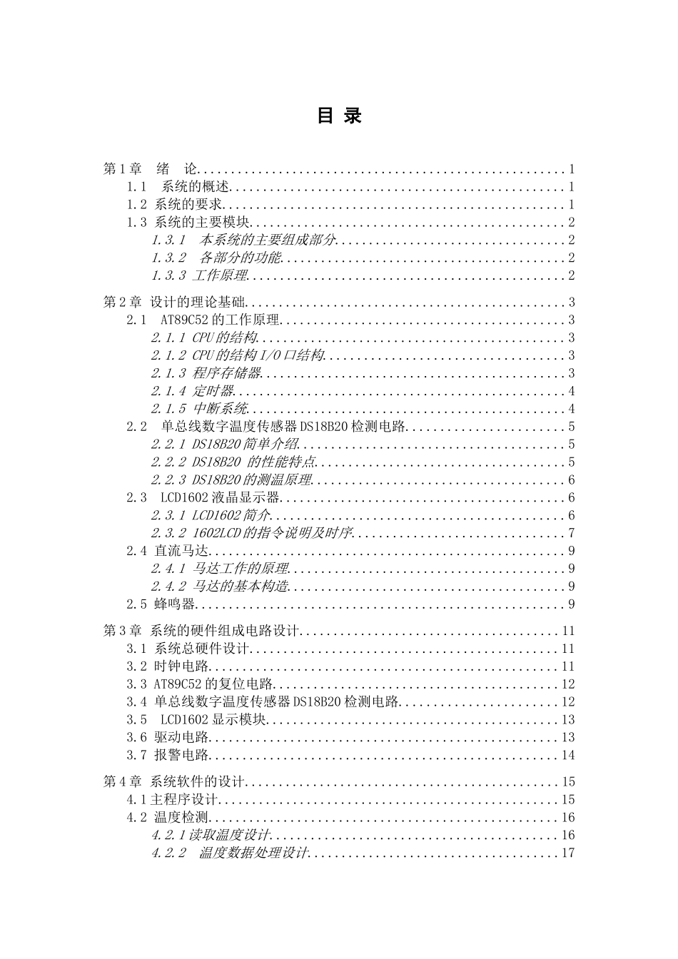 基于单片机at89c52的大棚温度控制系统---大学毕业设计_第2页