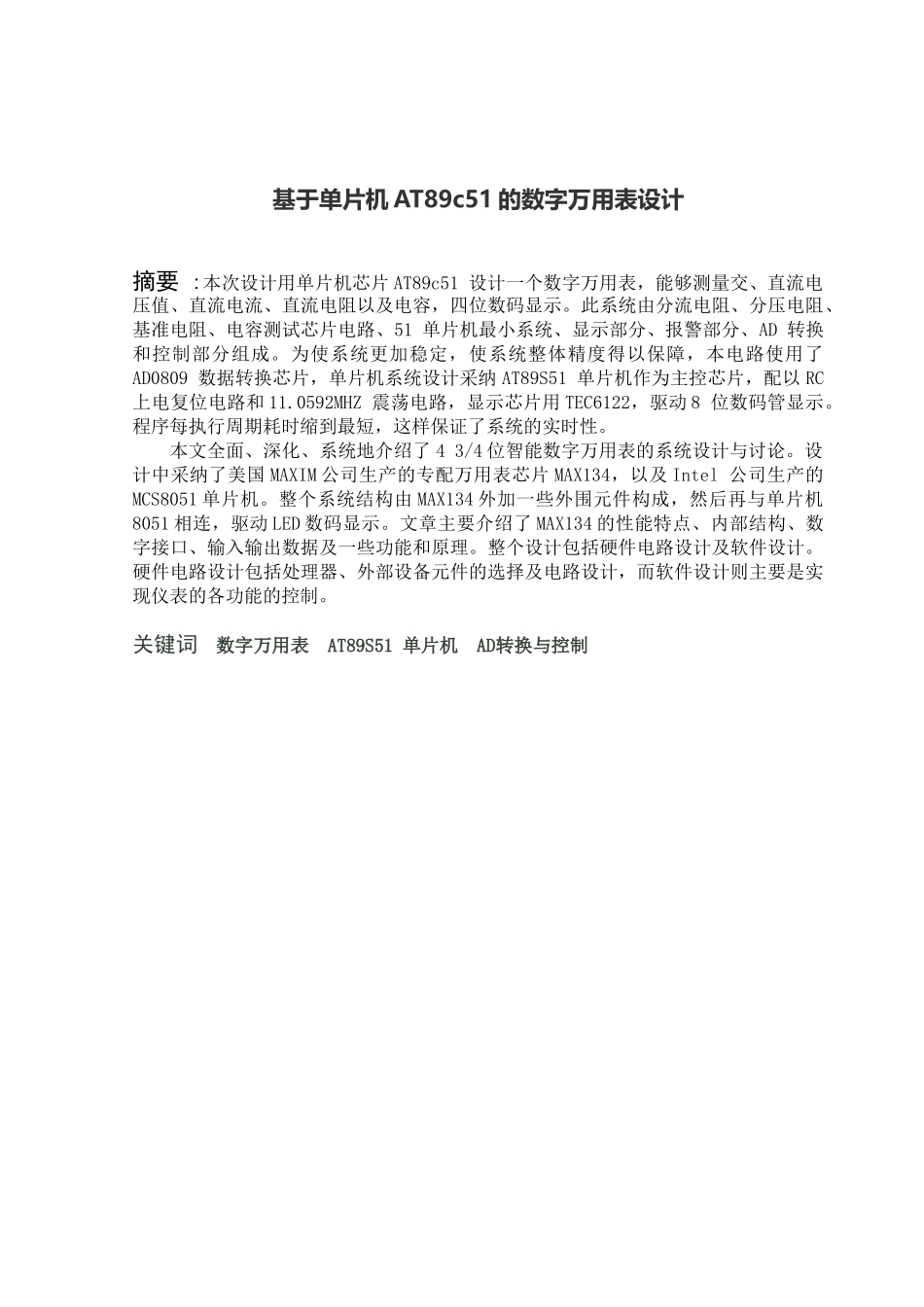 基于单片机at89c51的数字万用表设计-毕业论文_第1页