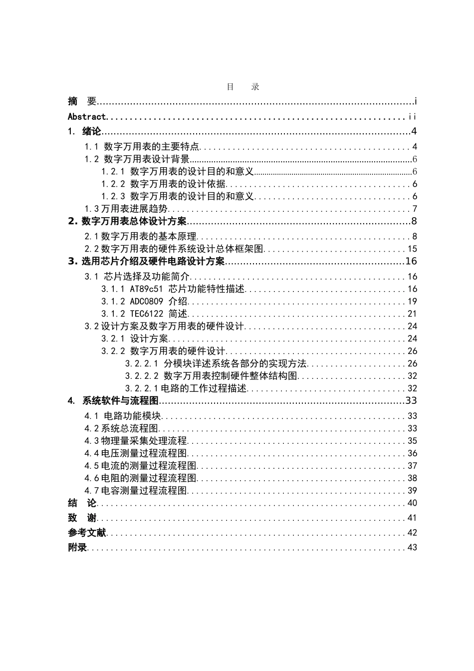 基于单片机at89c51的数字万用表设计-毕业论文_第3页