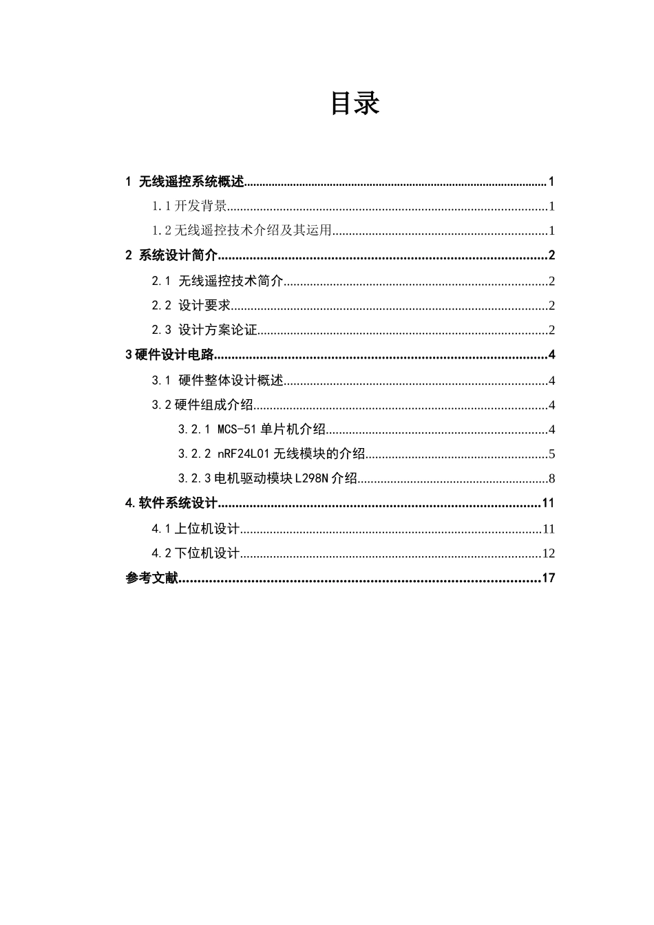基于单片机24L01无线遥控车设计毕业设计_第2页