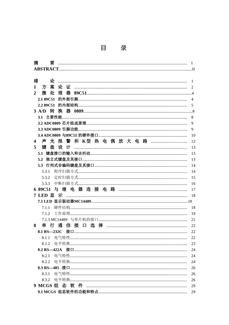 基于单片机89C51水温控制设计_第3页