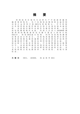 基于单片机89C51水温控制设计