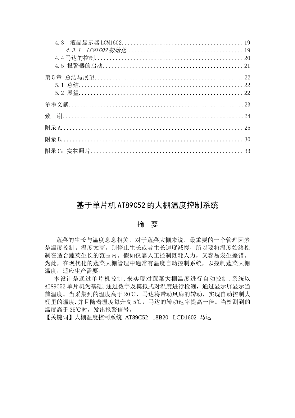 基于单片机AT89C52的大棚温度控制系统-毕业设计_第3页