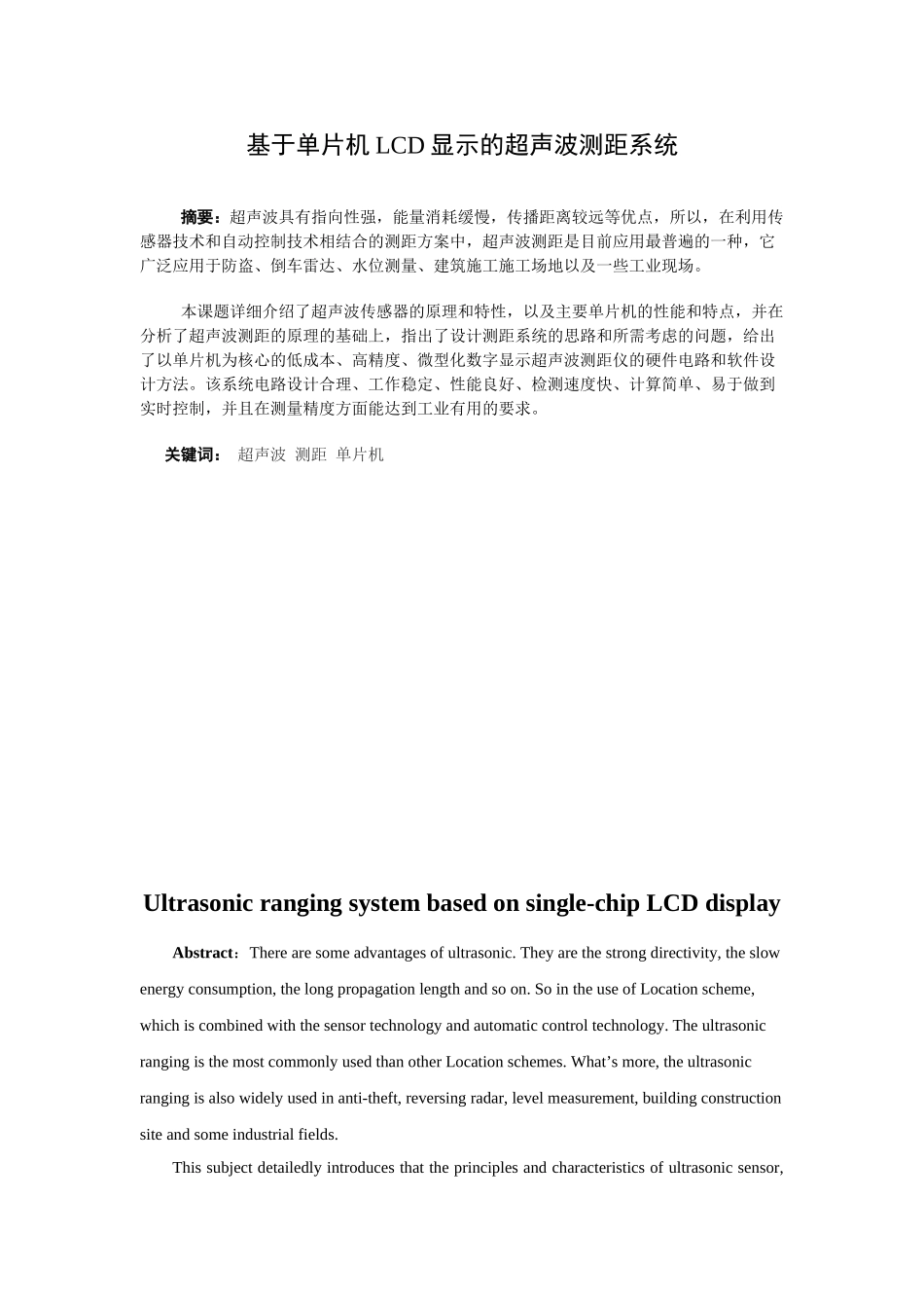 基于单片机lcd显示的超声波测距系统毕业论文_第2页