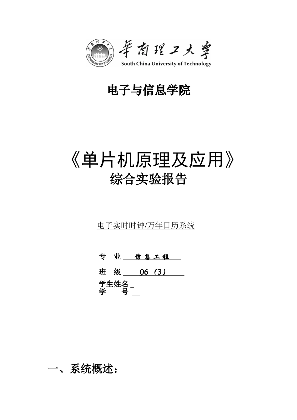 基于单片机AT89S52的电子实时时钟万年历系统_第1页