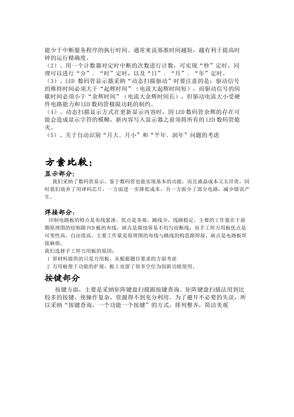 基于单片机AT89S52的电子实时时钟万年历系统_第3页