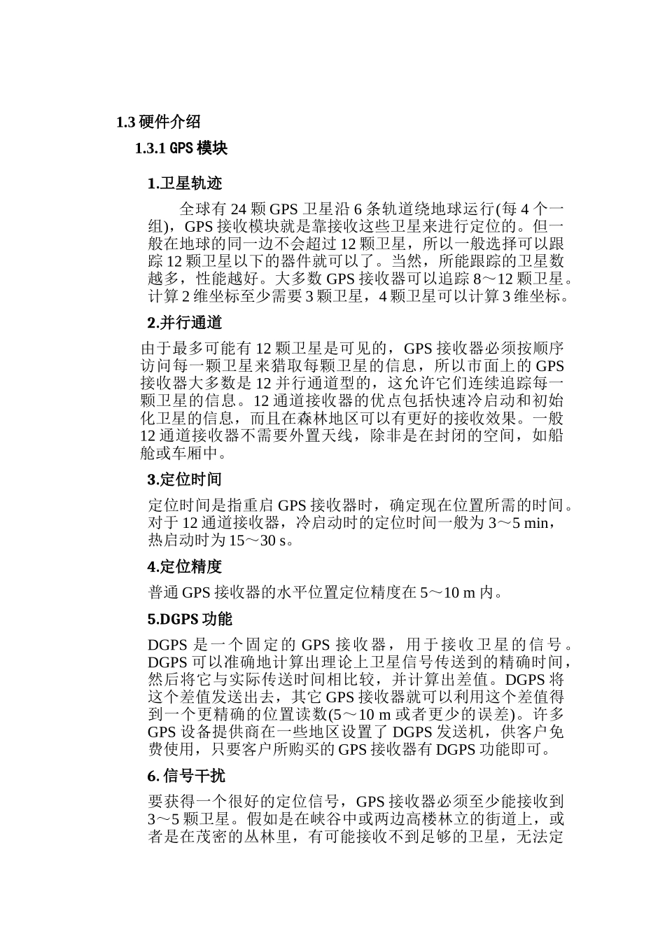 基于单片机gps全球定位呼救系统本科学位论文_第2页