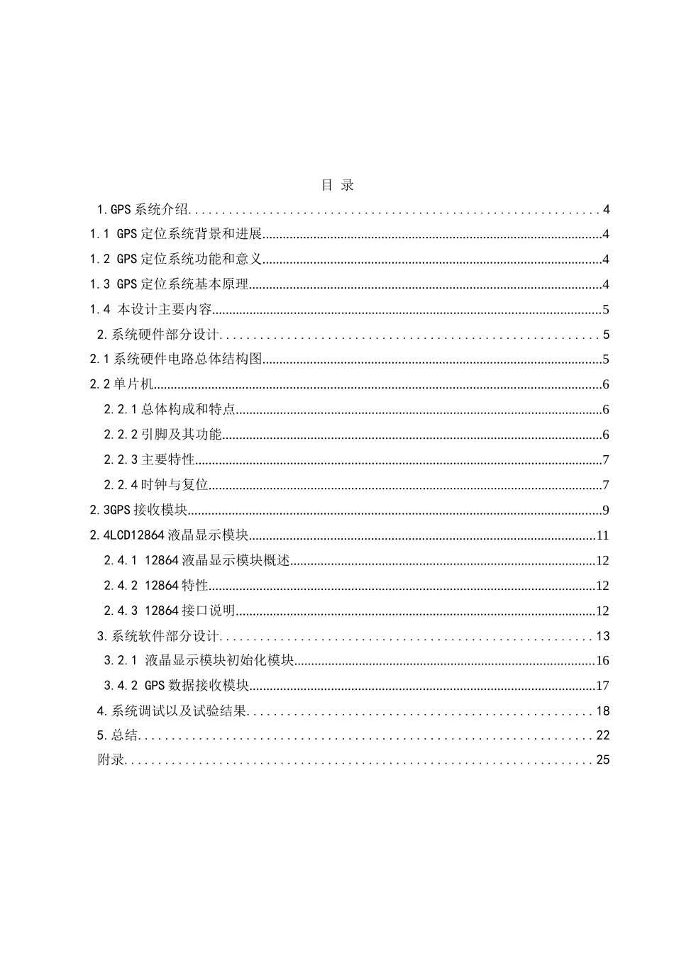 基于单片机gps导航设计及lcd实时显示学位论文_第3页