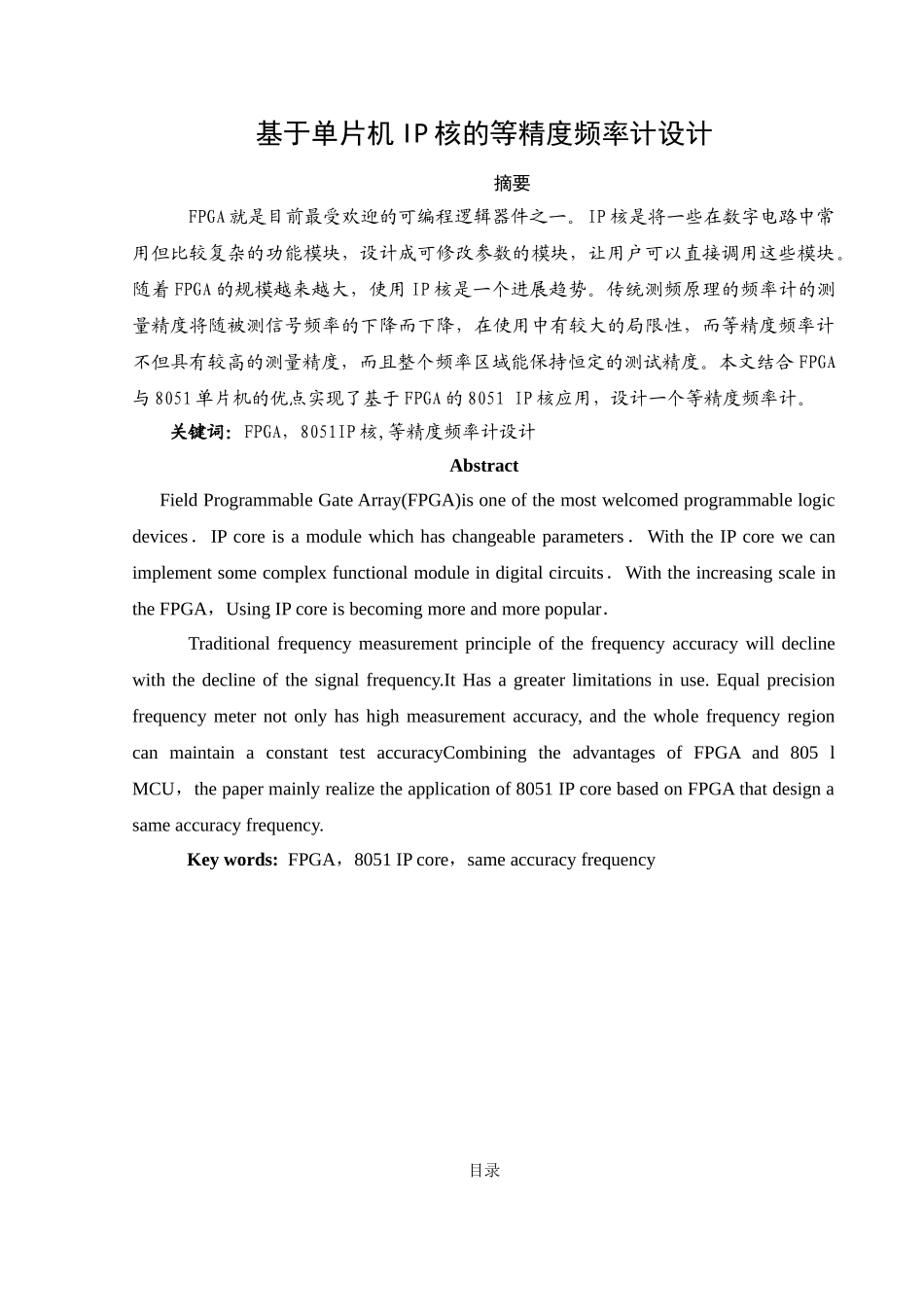 基于单片机IP核的等精度频率计设计_第1页