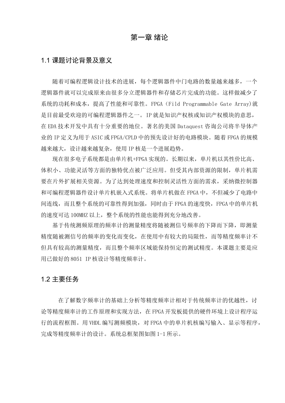 基于单片机IP核的等精度频率计设计_第3页