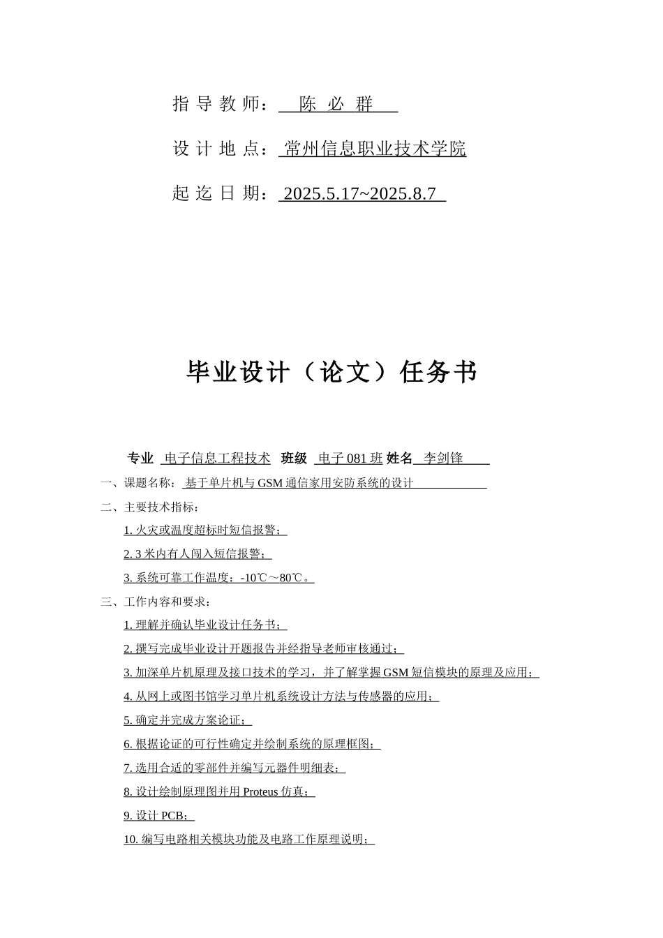 基于单片机与gsm通信家用安防系统的设计-毕业论文论文_第2页