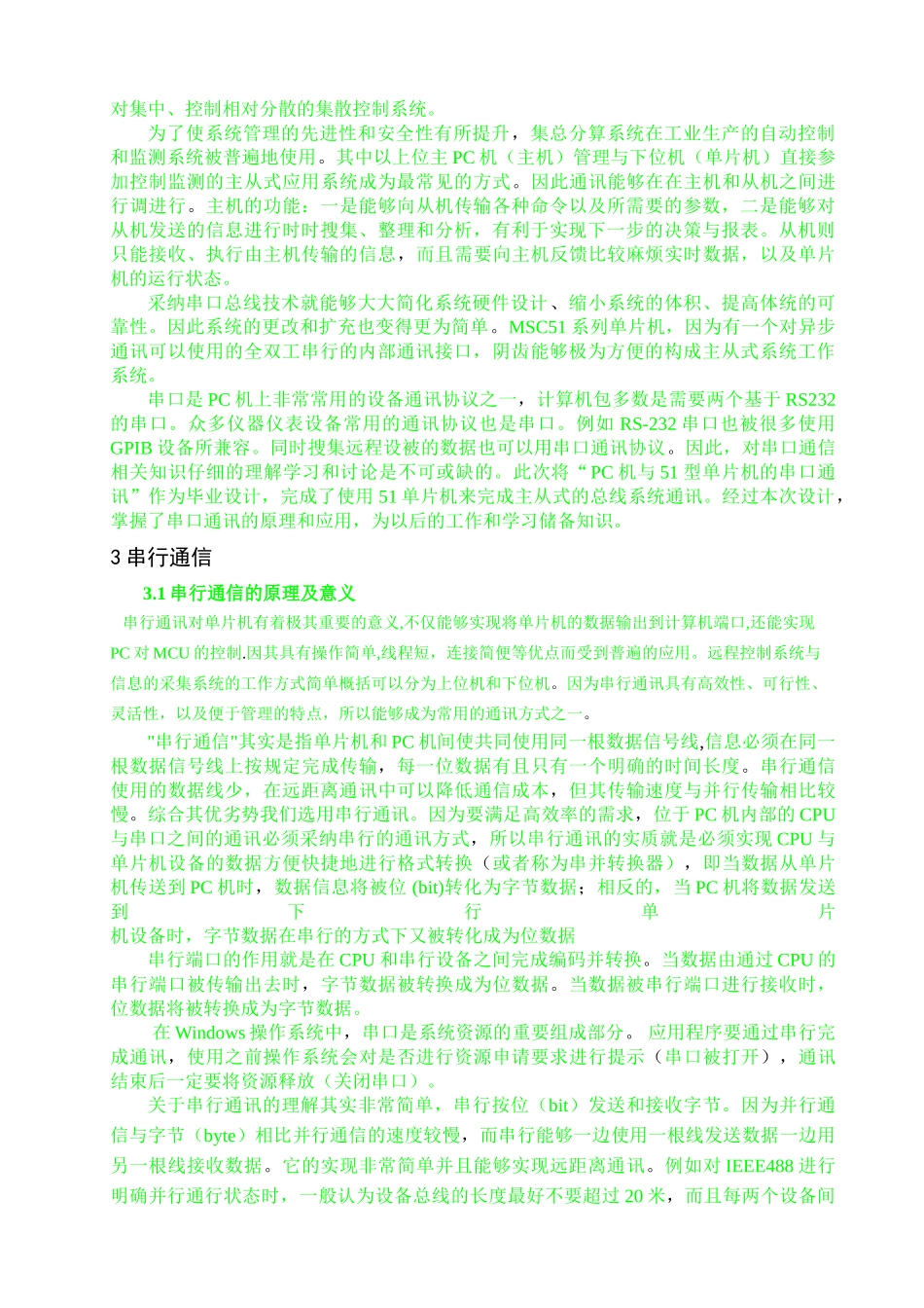 基于单片机与pc机通信的设计-学位论文_第3页