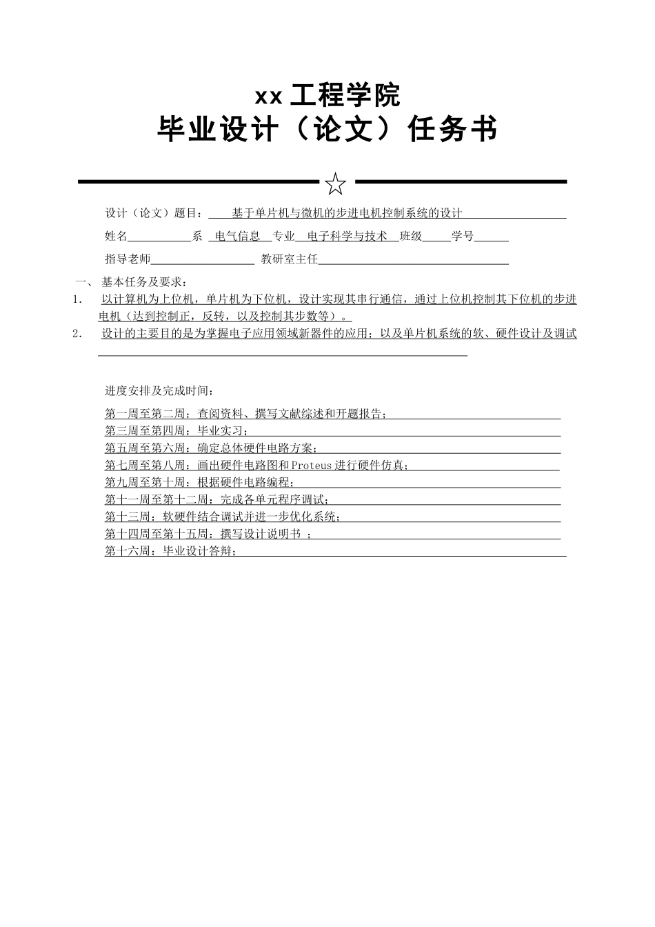 基于单片机与微机的步进电机控制系统的设计工程学院毕业设计_第3页