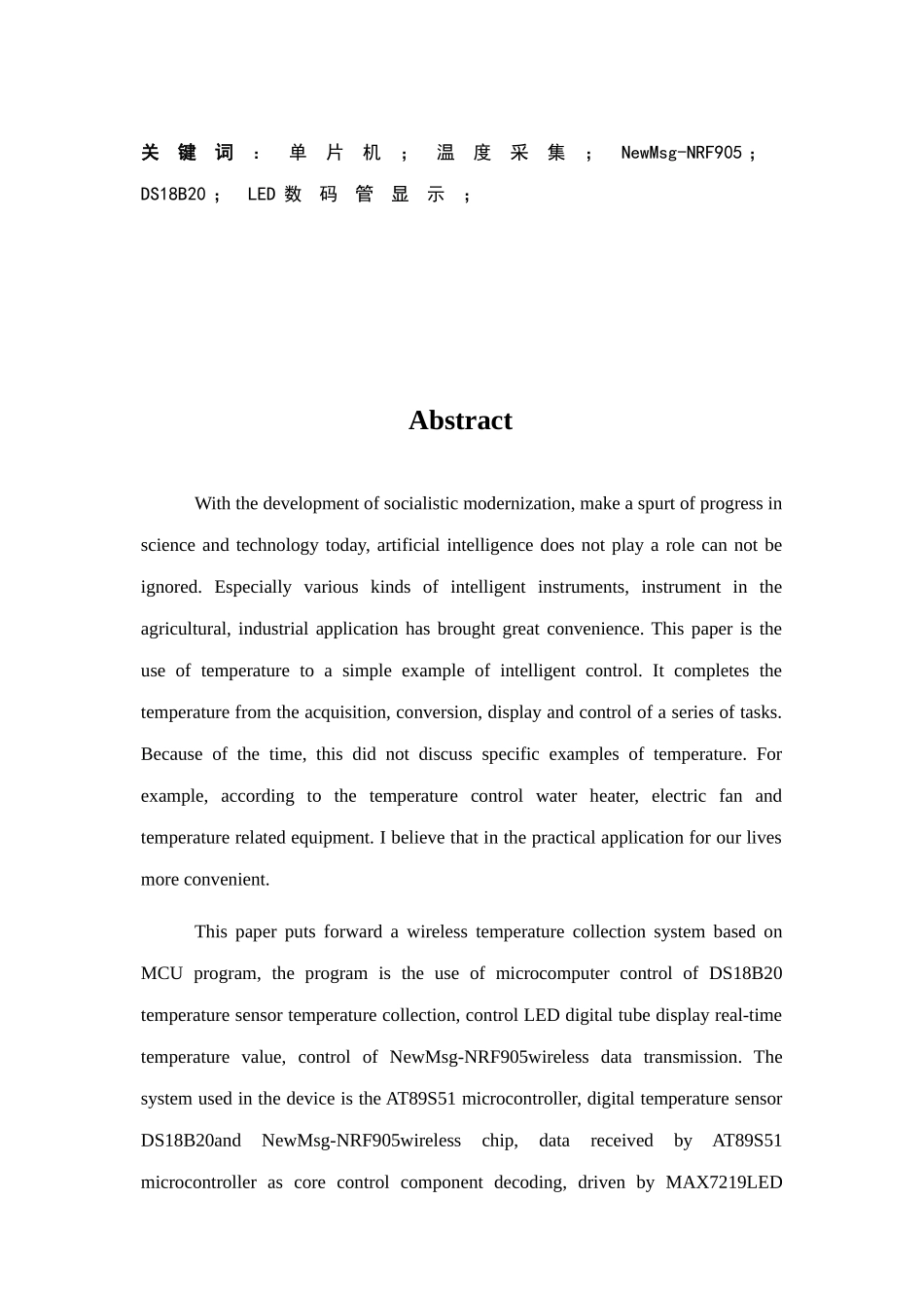 基于单片机与无线技术的仓库温度采集系统毕业论文设计_第3页